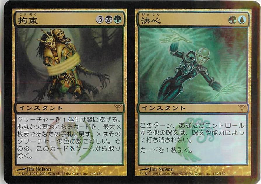 Amazon.co.jp | マジックザギャザリング MTG 分割 日本語版 拘束 +