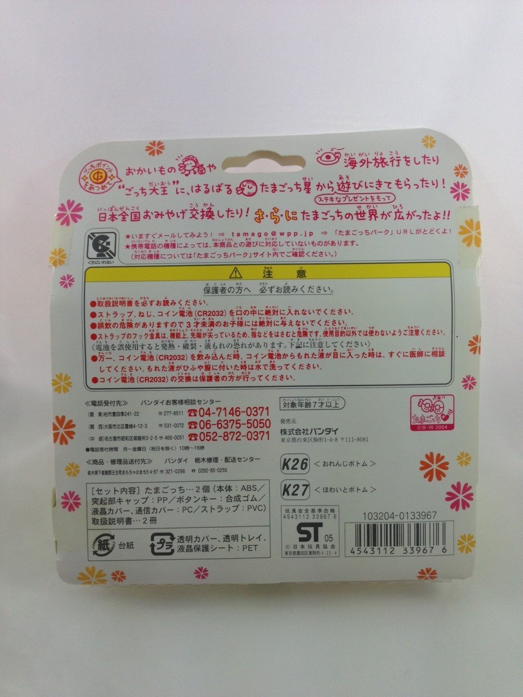 Amazon.co.jp: ケータイかいツー!たまごっちプラス 春の2コたまセット