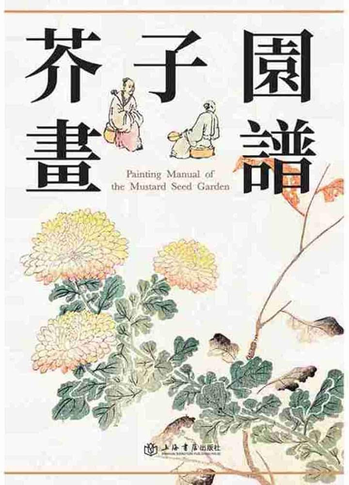 Amazon.com: Painting Manual of the Mustard Seed Garden