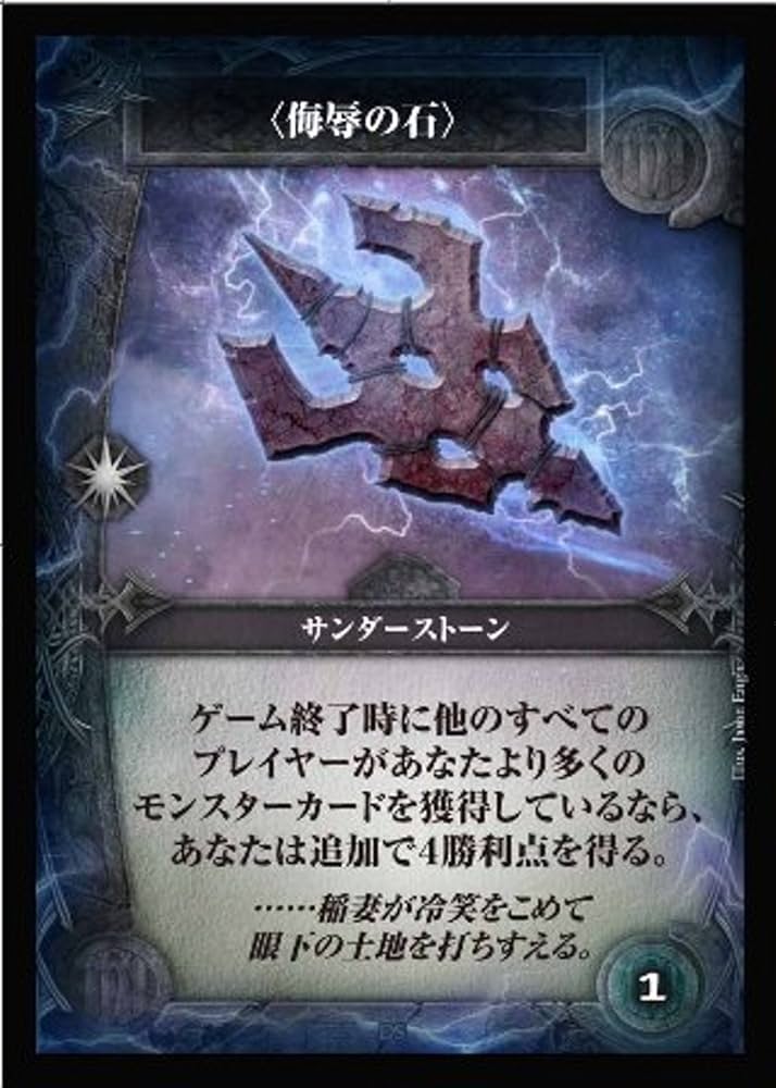 Amazon.co.jp: サンダーストーン拡張セット3「竜の尖塔」完全日本語版