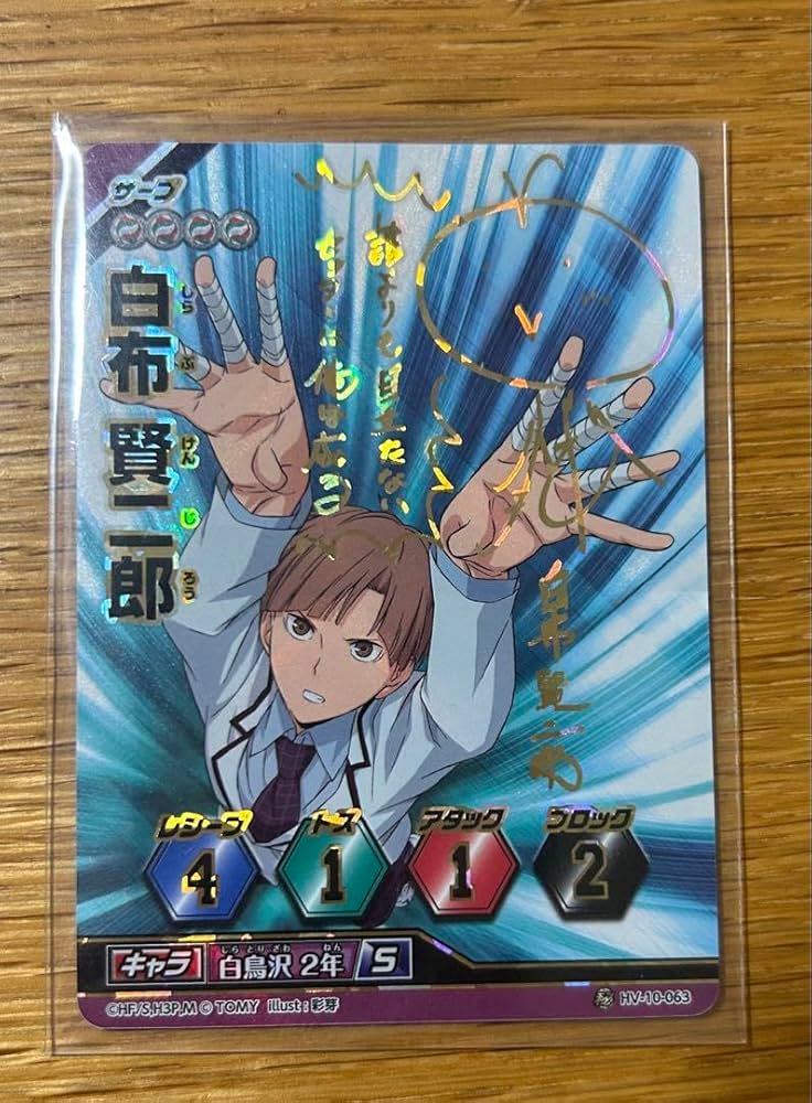 Amazon.co.jp: ハイキュー バボカ サイン 白鳥沢 白布 : おもちゃ