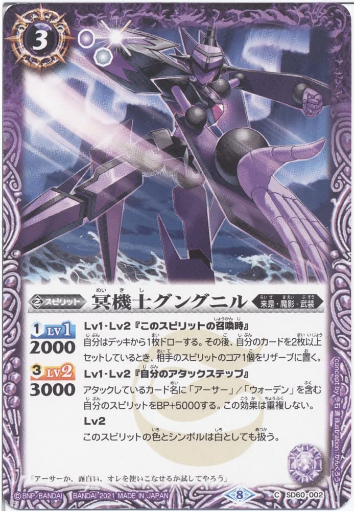 Amazon.co.jp: バトルスピリッツ 冥機士グングニル (C) （SD60-002