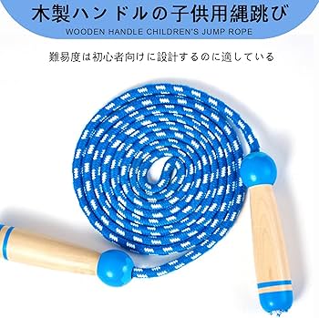 Amazon | 縄跳び子供、7 フィート調節可能な綿スキップ ロープ木製