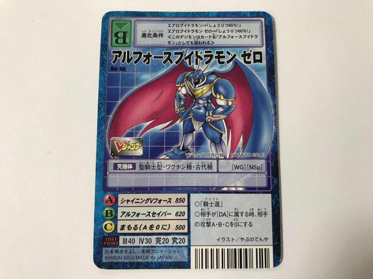 Amazon.co.jp: B121 アルフォースブイドラモン ゼロ Bo-1vj Vジャンプ6
