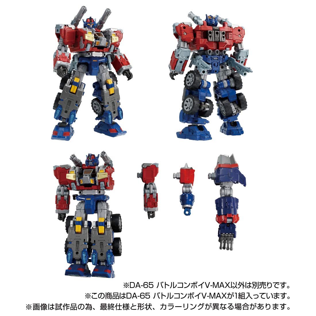 Amazon.co.jp: ダイアクロン DA-65 バトルコンボイ V-MAX : おもちゃ