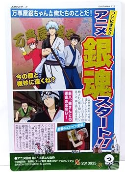 Amazon.co.jp: 銀魂 カードウエハース 1 銀時 神楽 土方 沖田 桂 沖田