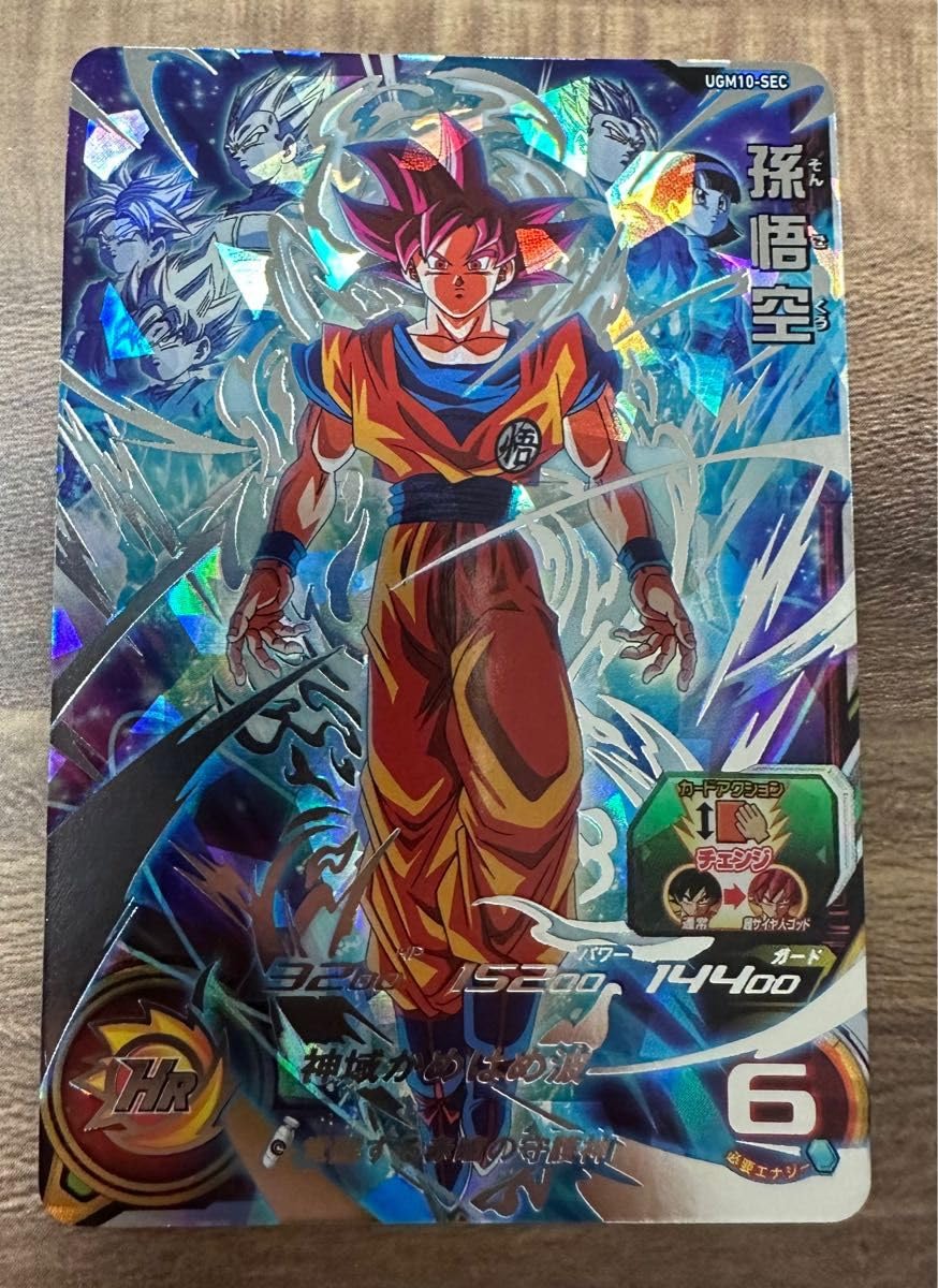 Amazon.co.jp: ugm10-sec 孫悟空 スーパードラゴンボ ールヒーローズ