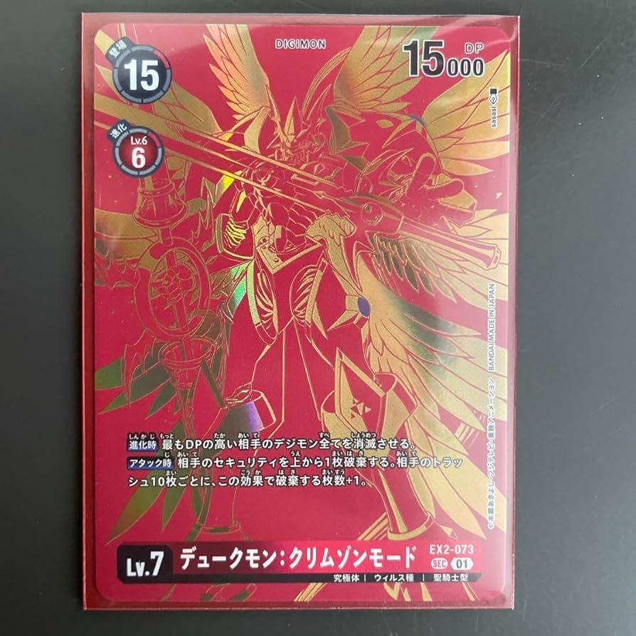 デュークモンクリムゾンモード sp secパラレル デジモン デジモン