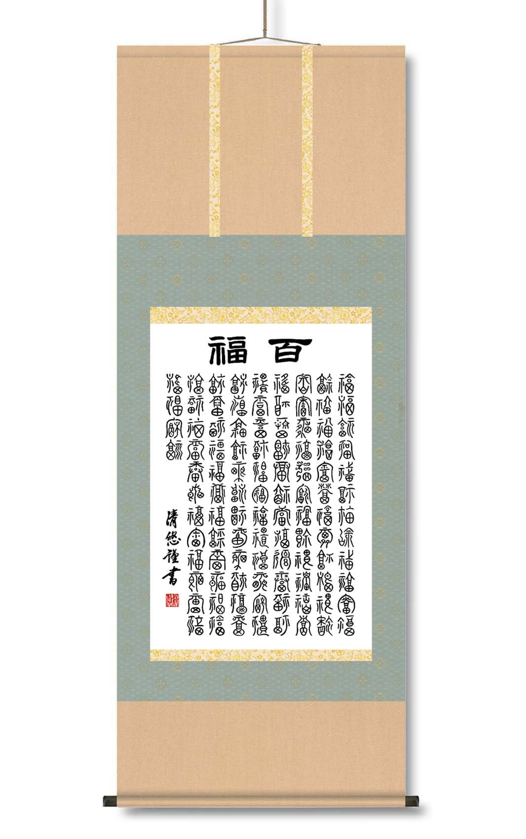 Amazon.co.jp: たくさんの福・たくさんの喜び・たくさんの幸せ □吉田