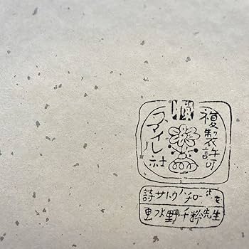 Amazon.co.jp: 詩：サトウハチロー 画：水野千齢 幸せと歩調を合わせて
