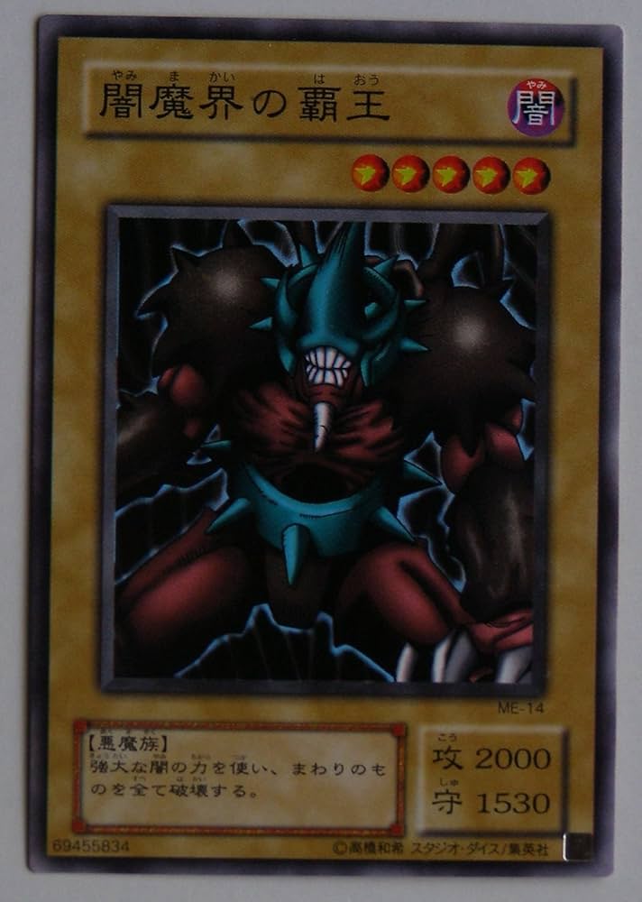 Amazon.co.jp: 闇魔界の覇王 【N】 ME-14-N [遊戯王カード]《鋼鉄の