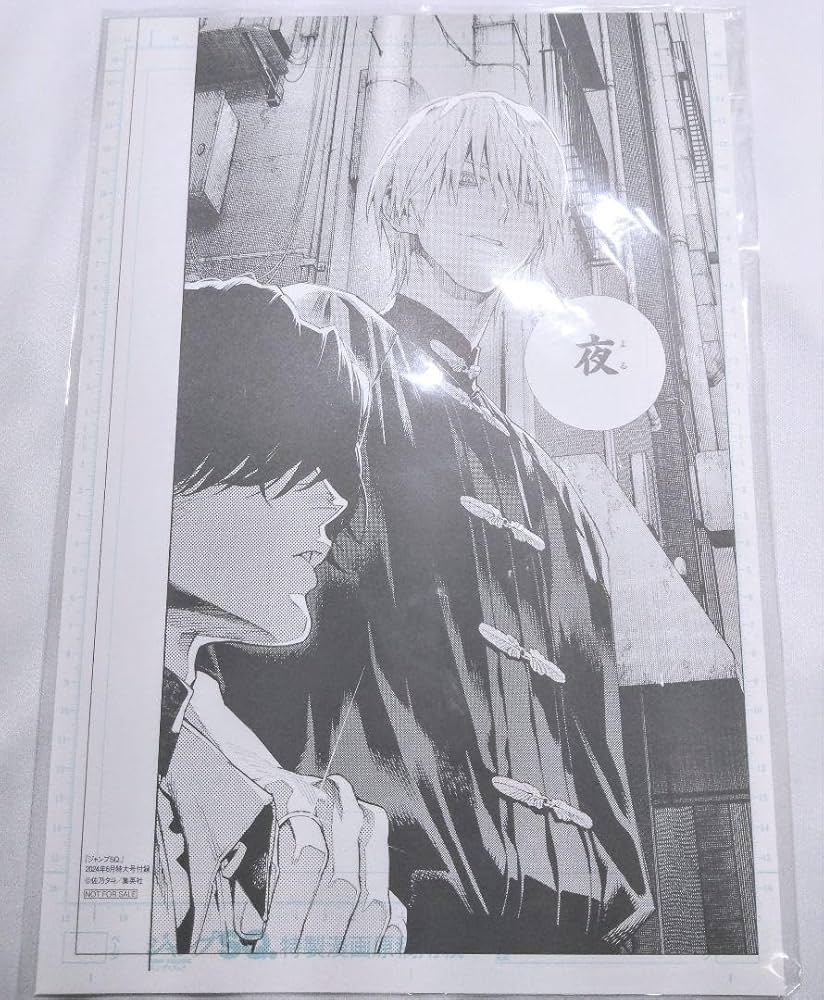 Amazon.co.jp: 極楽街 ジャンプSQ特典 複製原画 特製漫画原稿用紙 夜