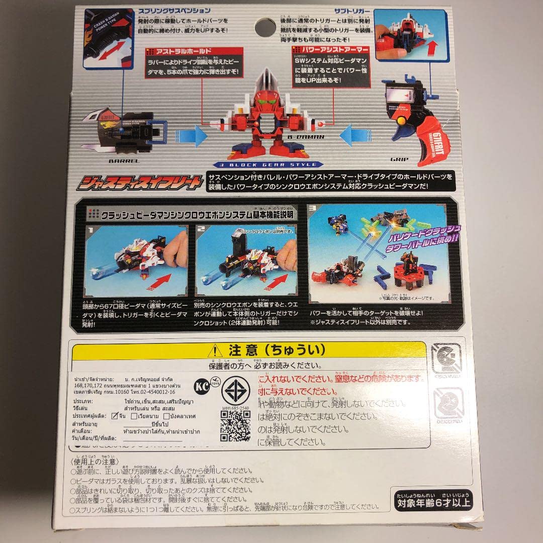 Amazon.co.jp: クラッシュビーダマン SWS 027 ジャスティスイフリート