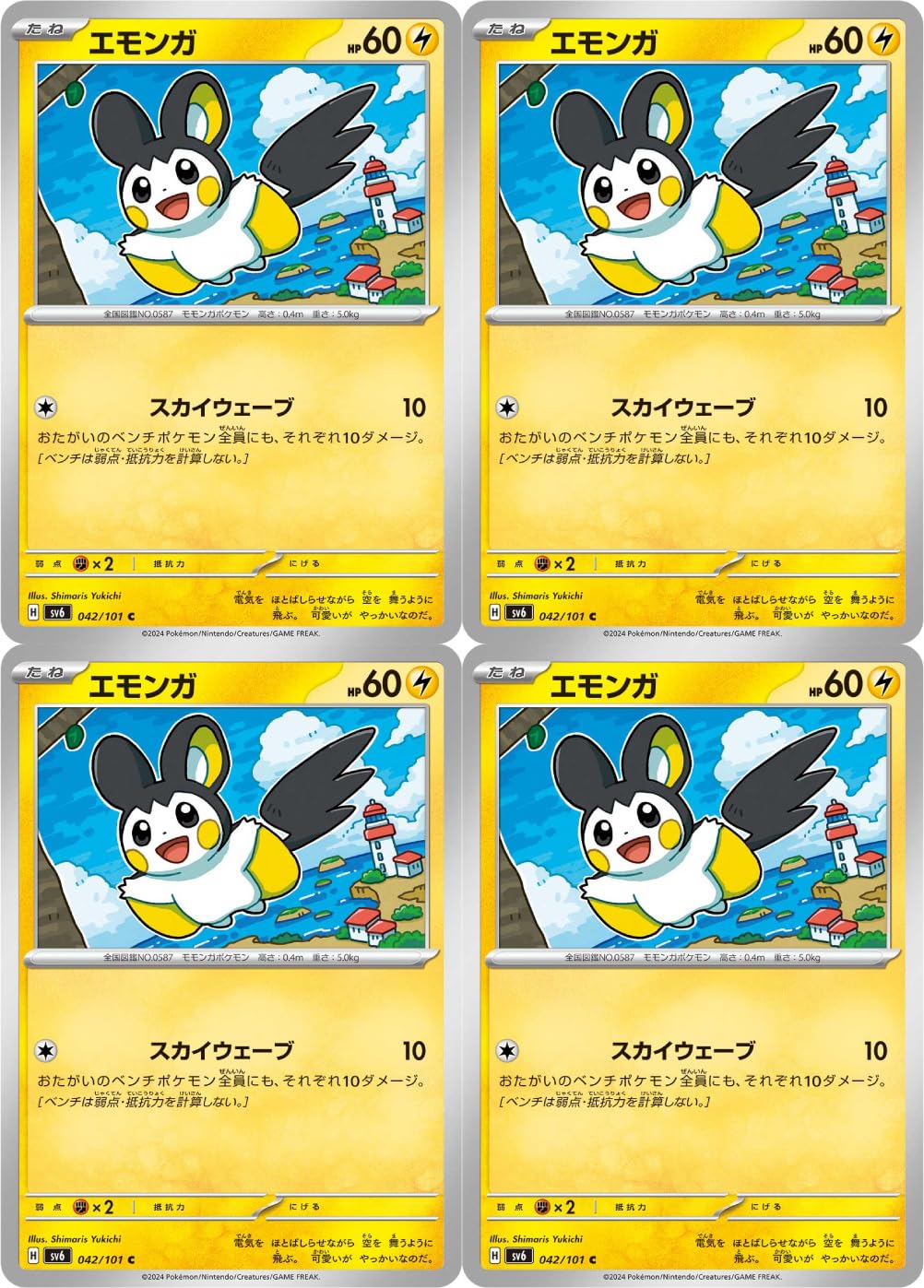 Amazon.co.jp: エモンガ（ポケカ SVシリーズ 変幻の仮面）4枚セット
