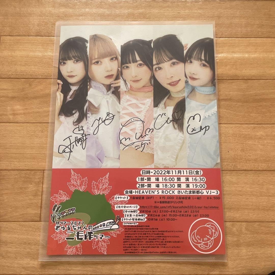 Amazon.co.jp: きゅるりんってしてみて サイン入りポスター 一言レター