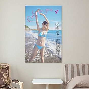 Amazon.co.jp: 松平璃子かわいいセクシービキニ水着下着ポスター壁飾り