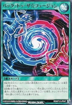 Amazon.co.jp: 遊戯王 ラッシュデュエル RD/KP12-JP047 バック・トゥ
