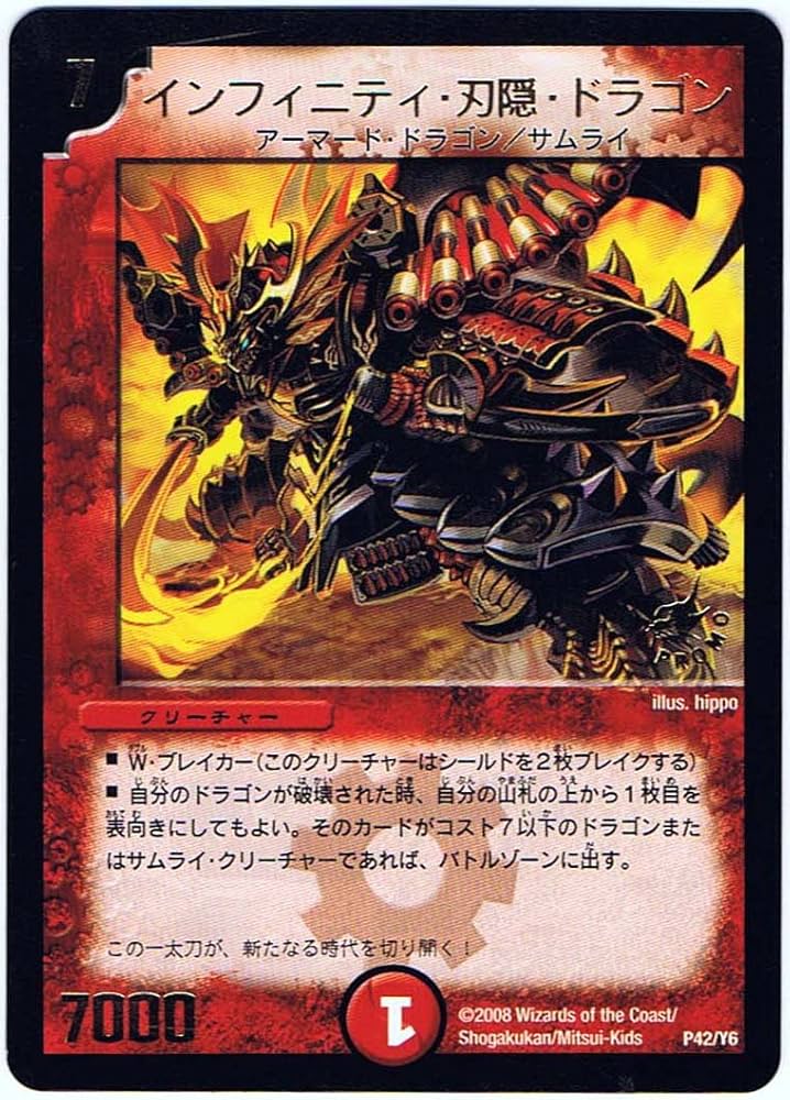 Amazon.co.jp: インフィニティ・刃隠・ドラゴン P42/Y6 （デュエル