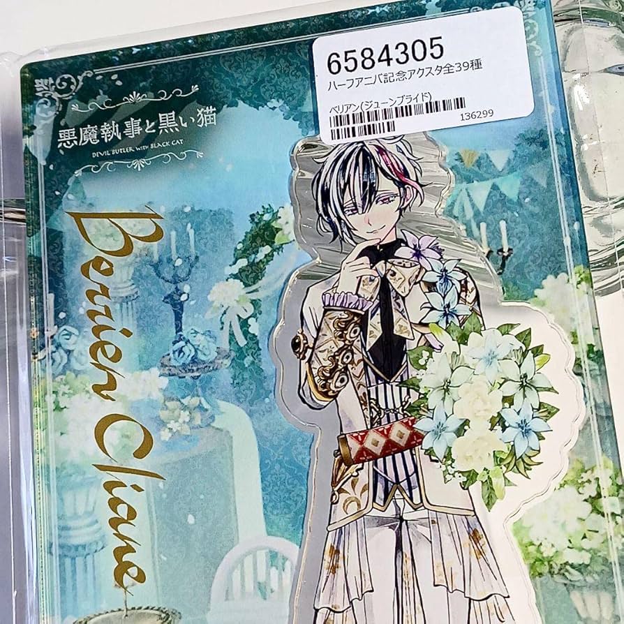 Amazon.co.jp: 悪魔執事と黒い猫 あくねこ アクリルスタンド アクスタ