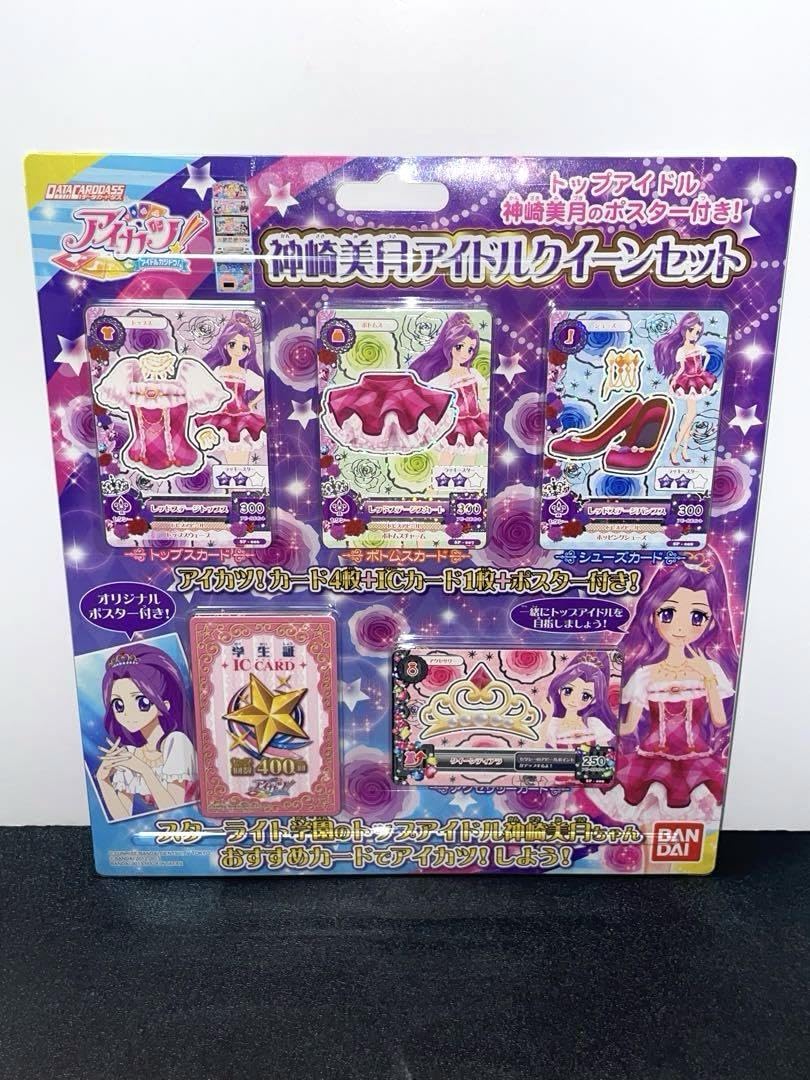 Amazon.co.jp: 貴重 アイカツ 神崎美月 アイドルクイーンセット