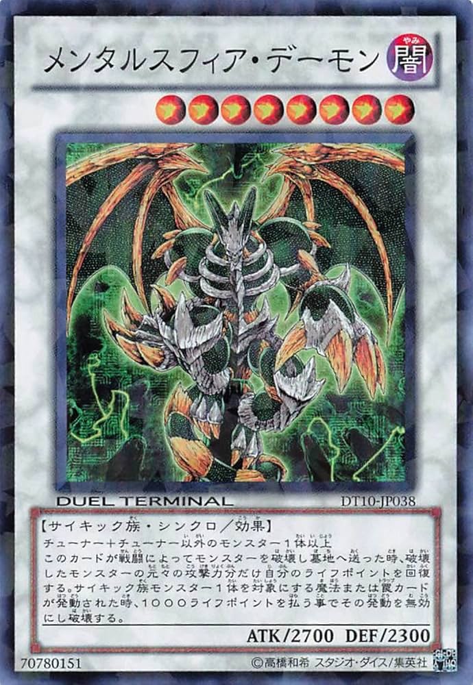 Amazon.co.jp: 遊戯王オフィシャルカード メンタルスフィア・デーモン