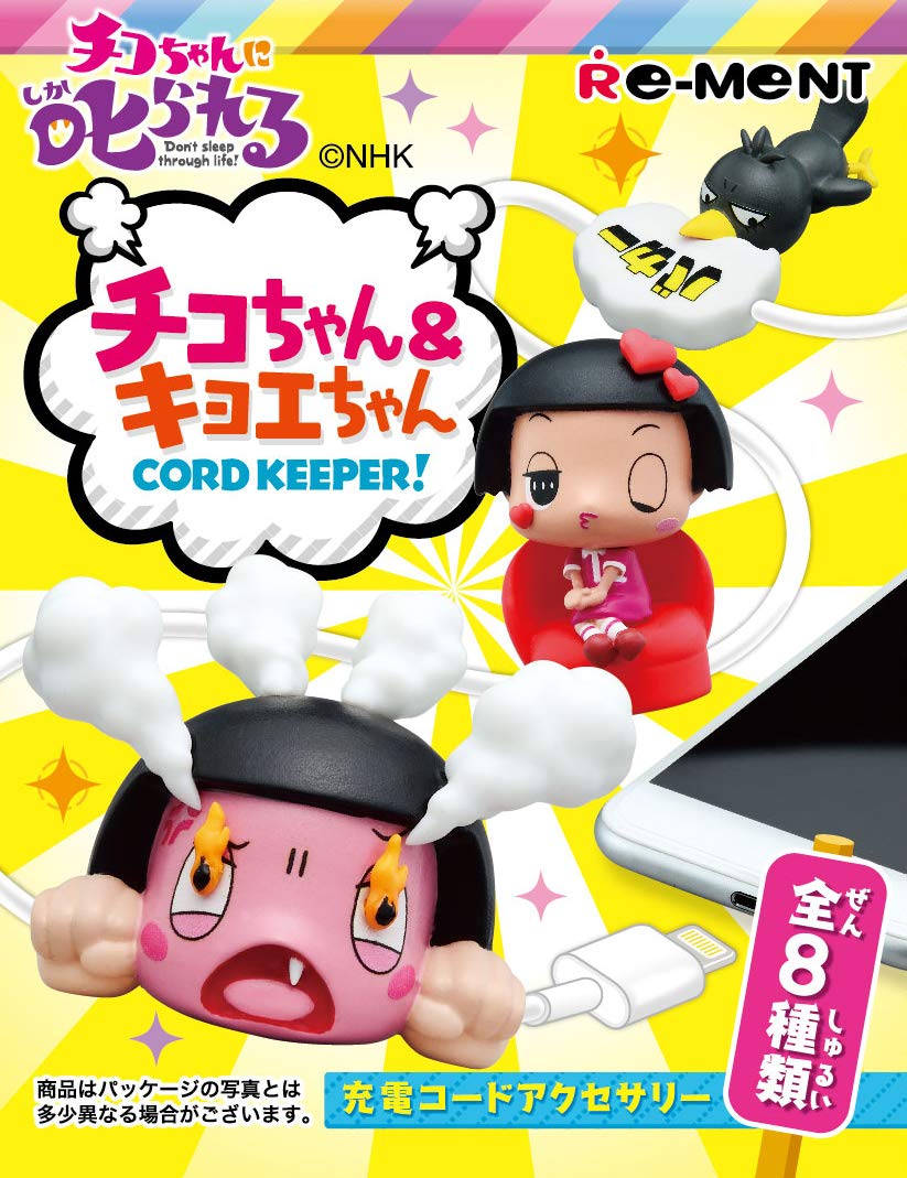 Amazon.co.jp: チコちゃんに叱られる チコちゃん&キョエちゃん CORD