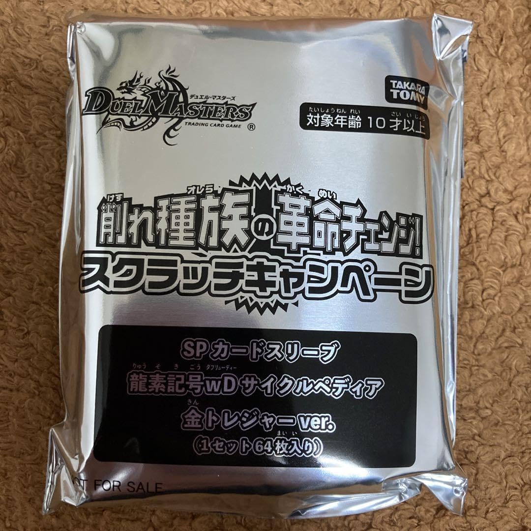 Amazon.co.jp: サイクルペディア 金トレジャーカードスリーブ OCGG