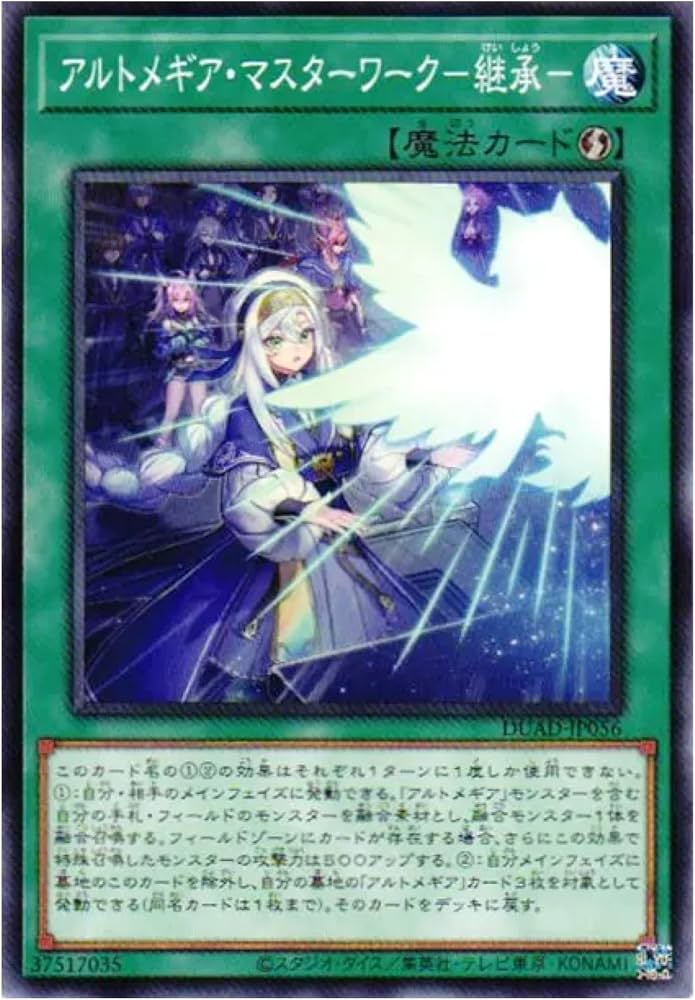 Amazon.co.jp: 遊戯王カード DUAD-JP056 アルトメギア・マスターワーク