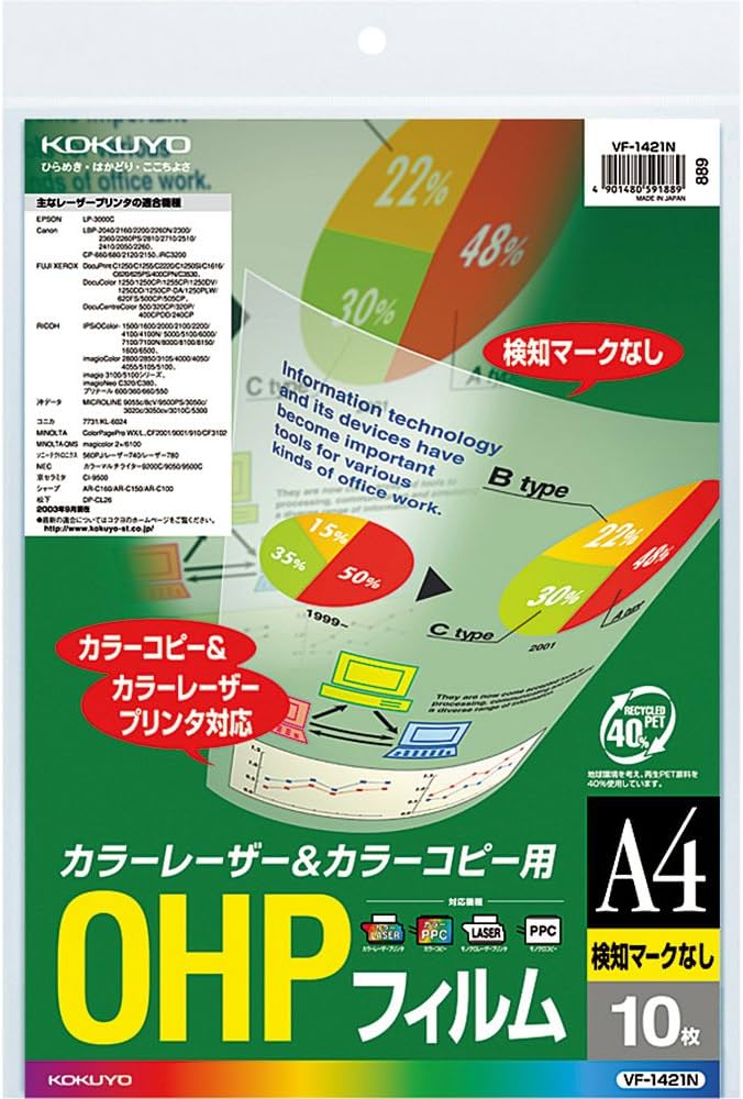 Amazon | コクヨ OHPフィルム カラーレーザー カラーコピー A4 10枚