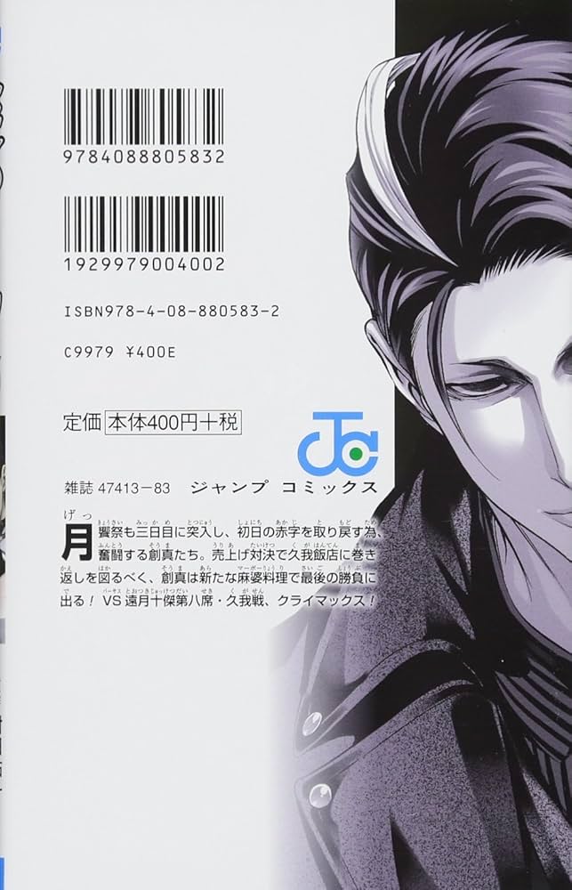 食戟のソーマ 16 (ジャンプコミックス) | 佐伯 俊, 森崎 友紀, 附田 祐