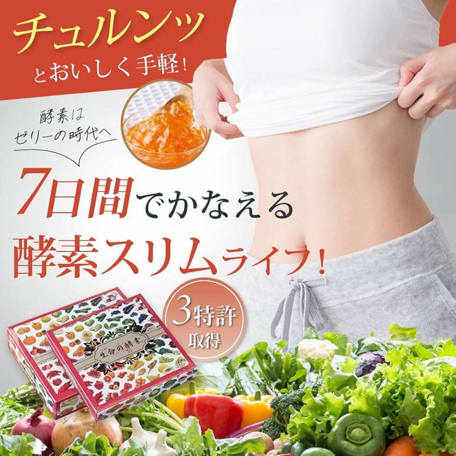 Amazon | 生命の酵素ゼリー 酵素ドリンク ゼリータイプ ダイエット