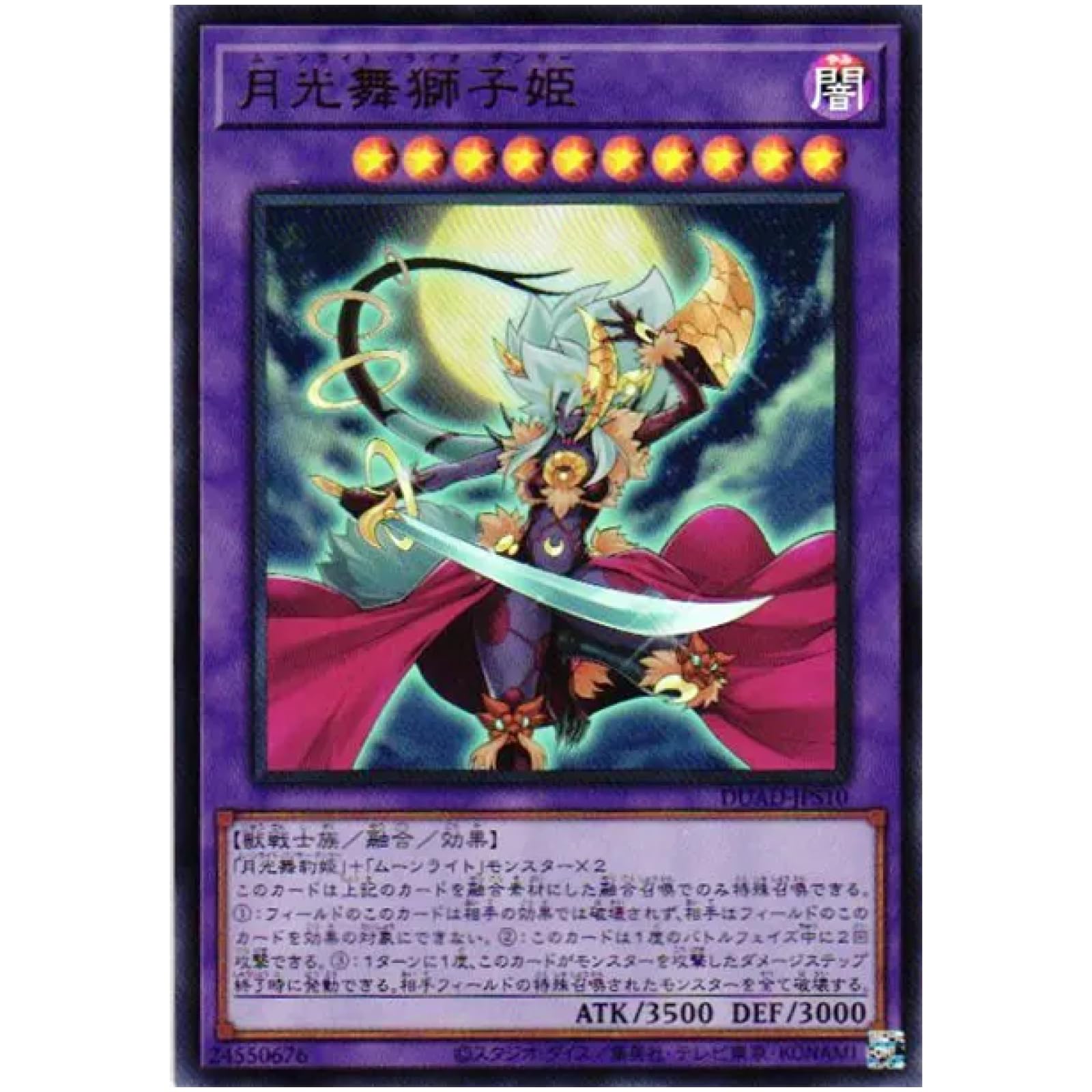 Amazon.co.jp: 遊戯王カード DUAD-JPS10 月光舞獅子姫 ムーンライト
