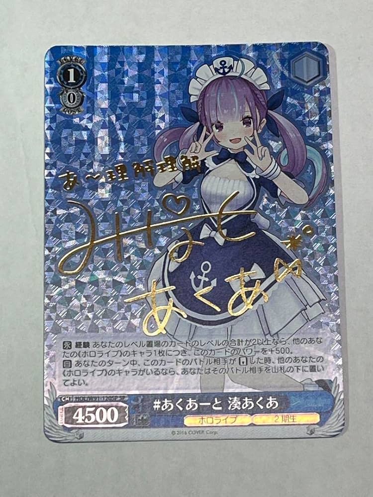 Amazon.co.jp: ホロラvo1 あくあーと 湊あくあ サインSP : ホーム