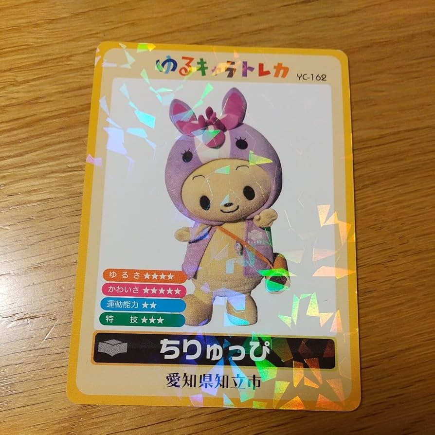 Amazon.co.jp: ゆるキャラトレカ ゆるキャラ トレカ ちりゅっぴ 愛知県