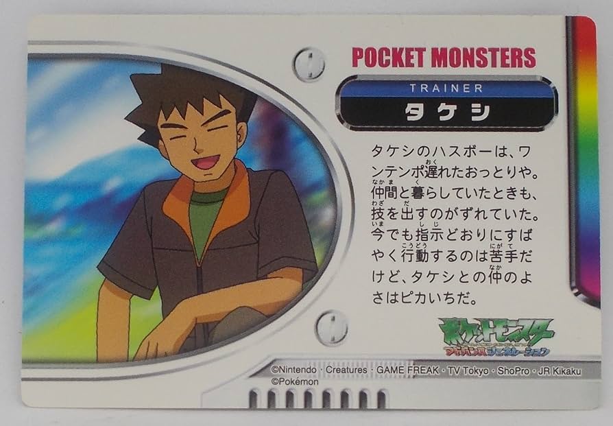 Amazon.co.jp: 【アドベンチャーカード 055】タケシのハスボー（タケシ