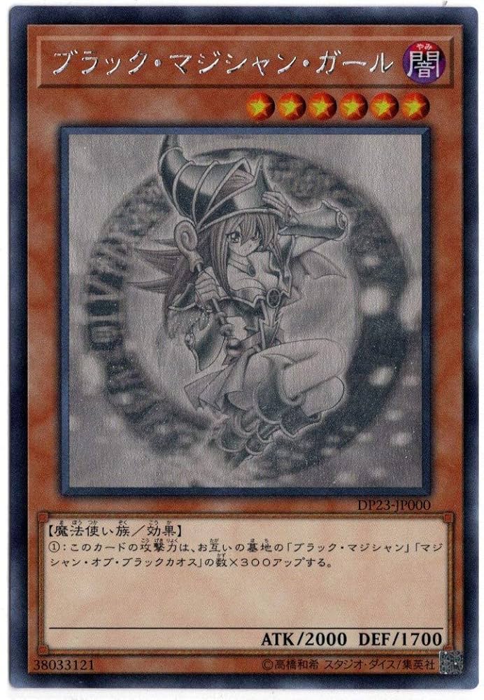 Amazon.co.jp: 遊戯王 / ブラック・マジシャン・ガール（ホロ