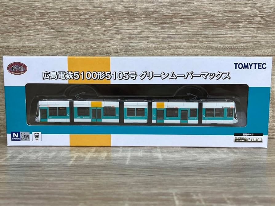 Amazon | 鉄コレ 広島電鉄5100形5105号 グリーンムーバーマックス