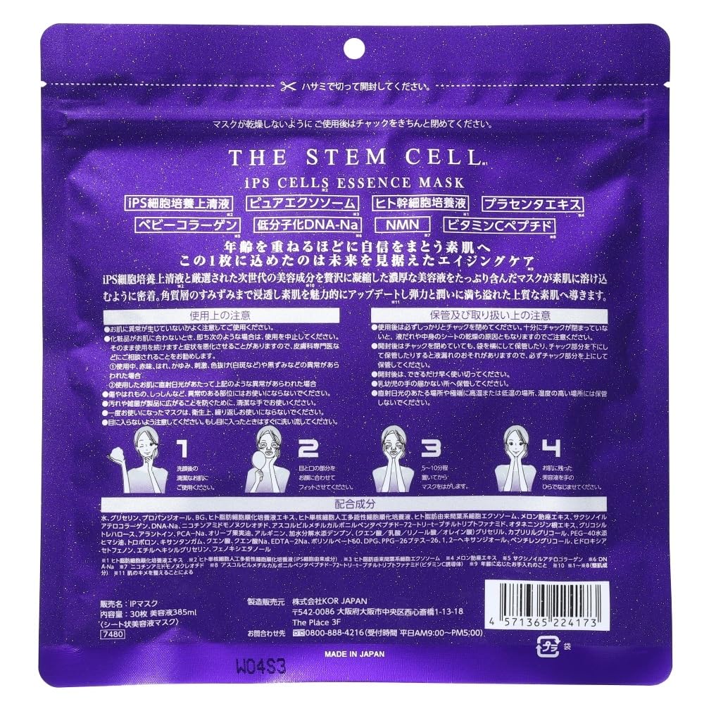Amazon.co.jp: THE STEM CELL IPS 細胞培養上清液 エッセンスマスク 30
