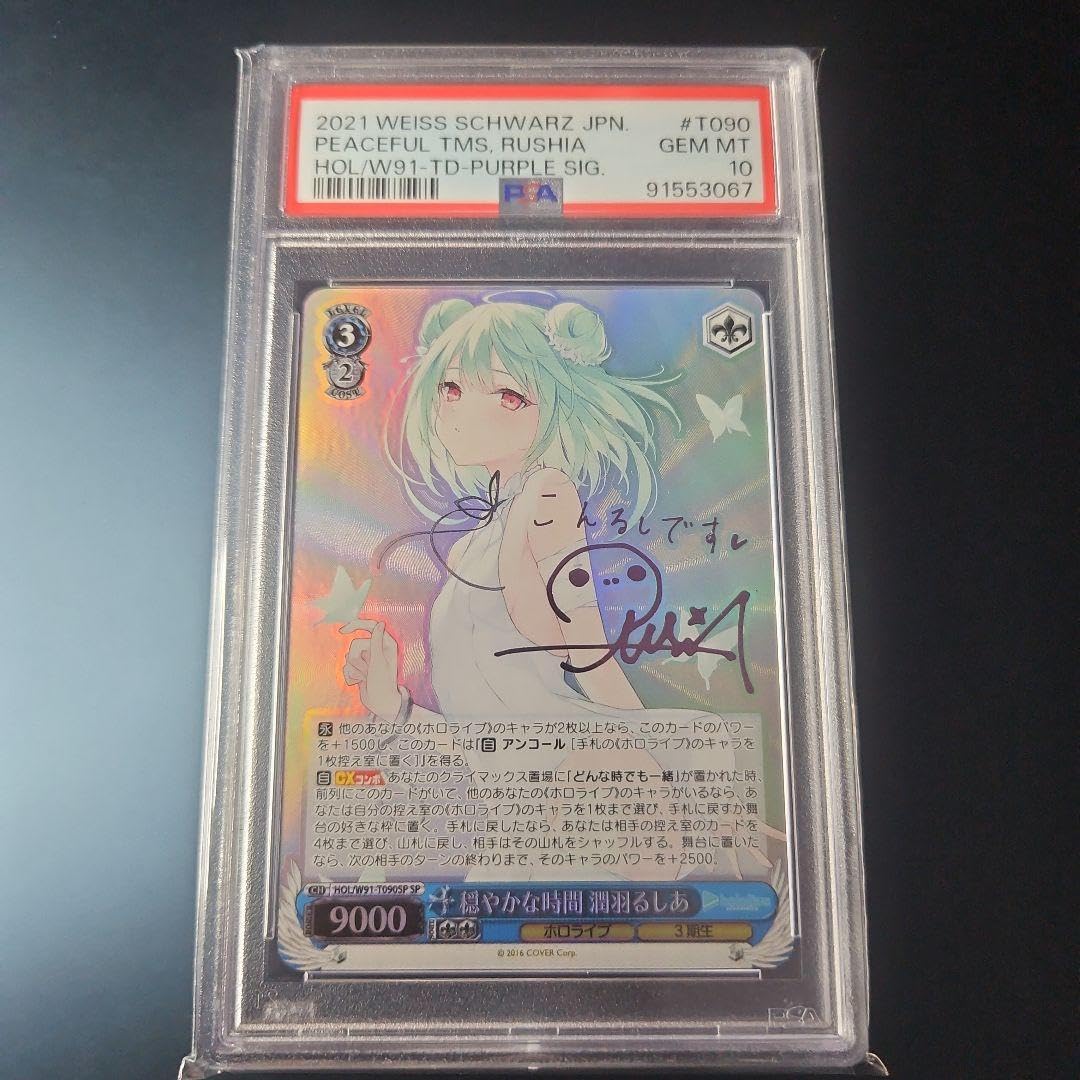 ヴァイスホロライブ穏やかな時間潤羽るしあSP サインPSA10