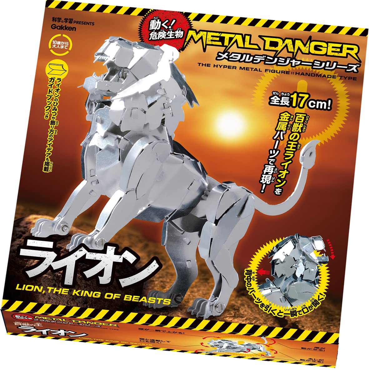 Amazon.co.jp: ライオン (メタルデンジャー) : 学研プラス STEAM事業室: 本