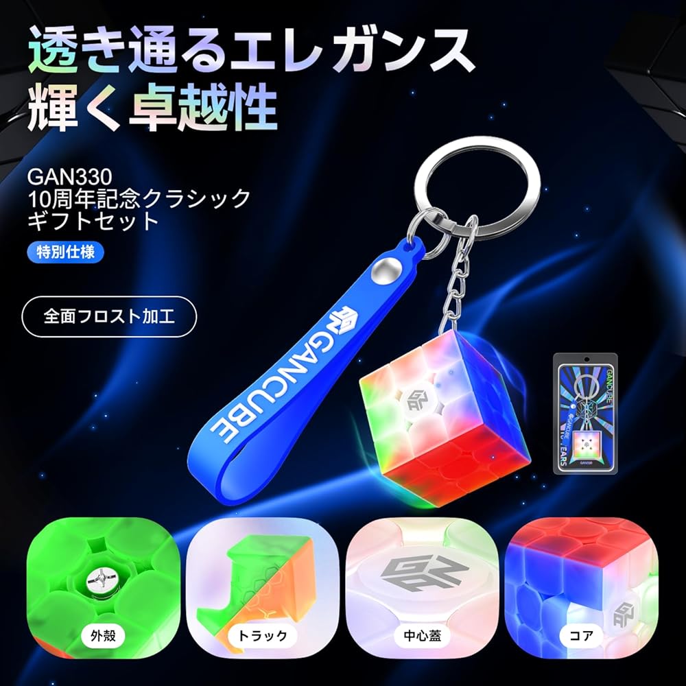 Amazon.co.jp: GAN330 10周年記念版 ガンキューブ ミニキューブ 公式 3