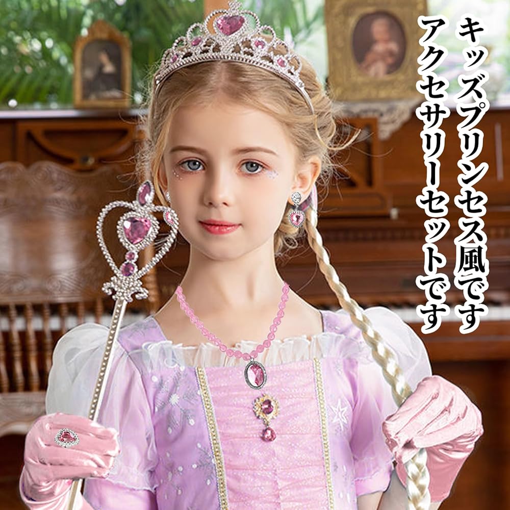 Amazon.co.jp: [Doyime] プリンセス アクセサリー (7点セット