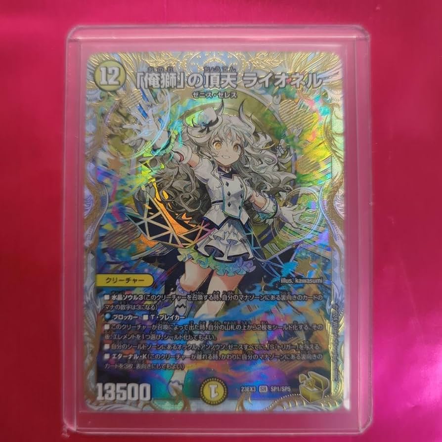 Amazon.co.jp: 「俺獅」の頂点ライオネル 金トレジャー : おもちゃ