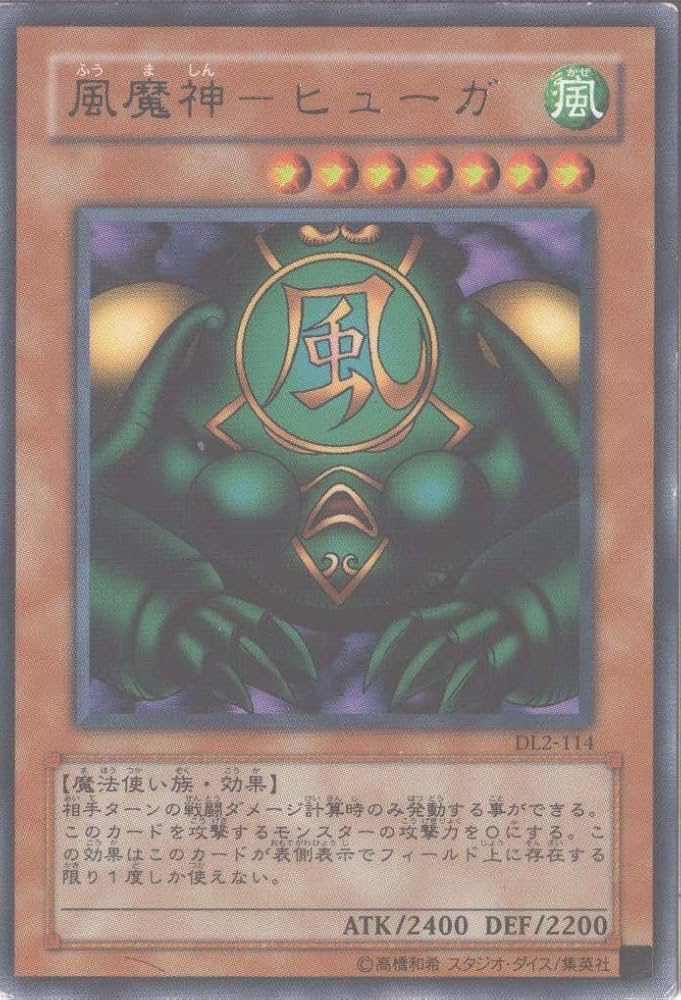 Amazon.co.jp: 遊戯王 【効果モンスター】 風魔神-ヒューガ 【レア