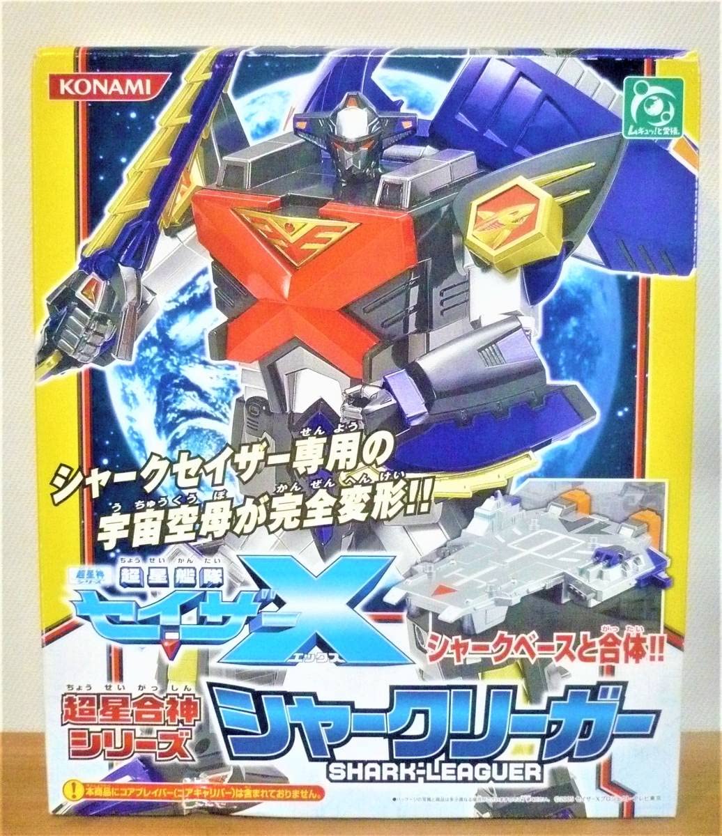 Amazon.co.jp: コナミ 超星艦隊セイザーX 超星合神シリーズ シャーク