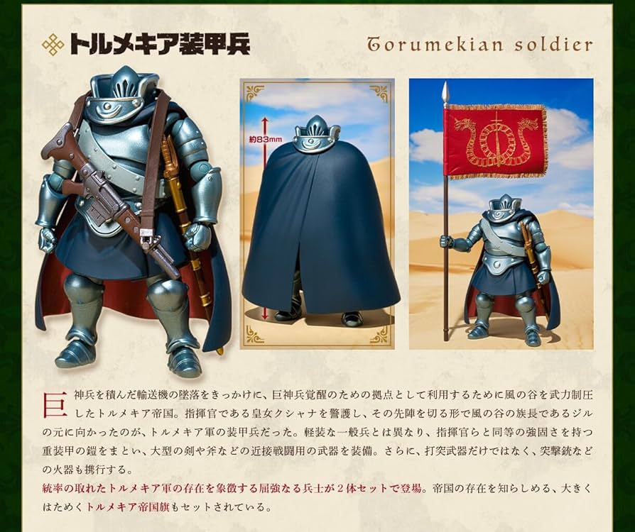 Amazon.co.jp: 想造ガレリア トルメキア装甲兵2体セット : おもちゃ