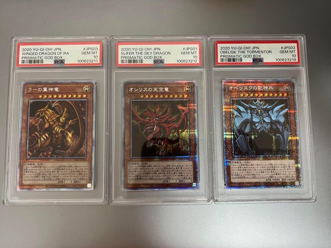 三幻神 psa10 3連番セット オシリス オベリスク ラー プリズマ 三幻神
