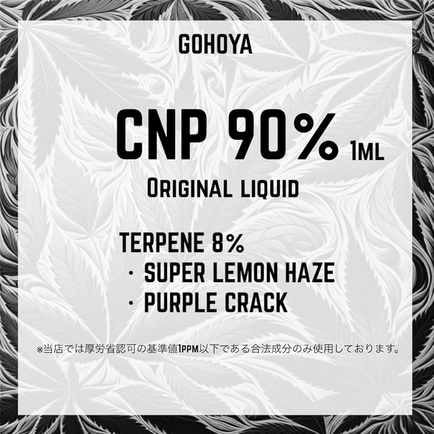 Amazon | 【GOHOYA】CRDP リキッド 1ml 高濃度 CDT +HYBRIDテルペン