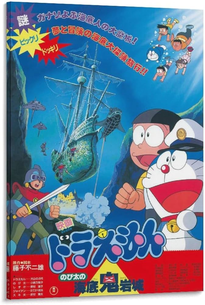 Amazon.co.jp: ドラえもんとのび太のクラシック映画ポスター (14