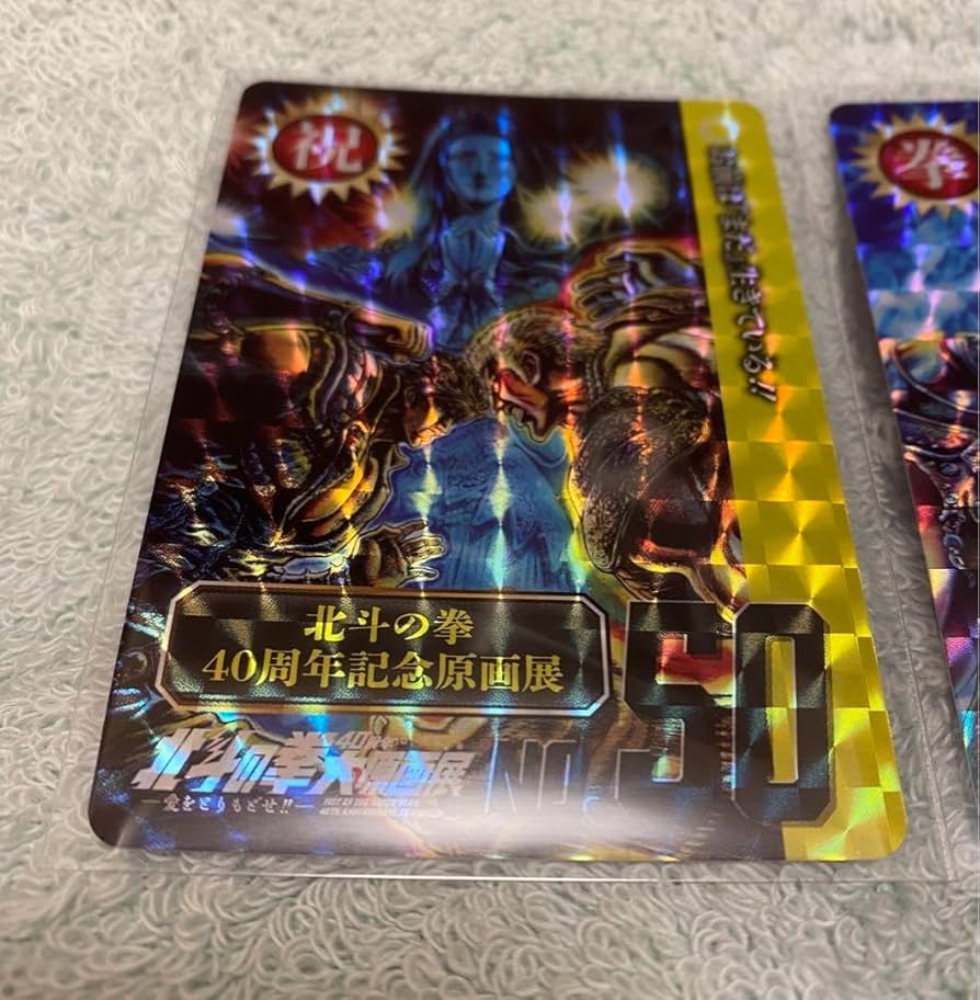Amazon.co.jp: 北斗の拳 原画展 世紀末カード スーパー ケンシロウ